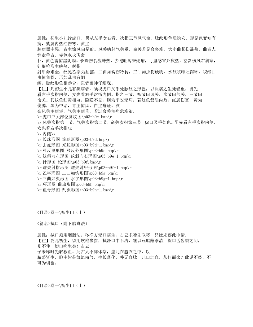 157-幼科心法要诀.txt 第4页