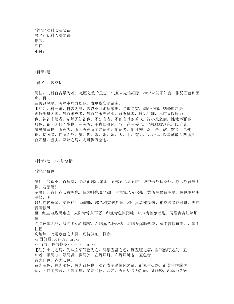 157-幼科心法要诀.txt 第1页