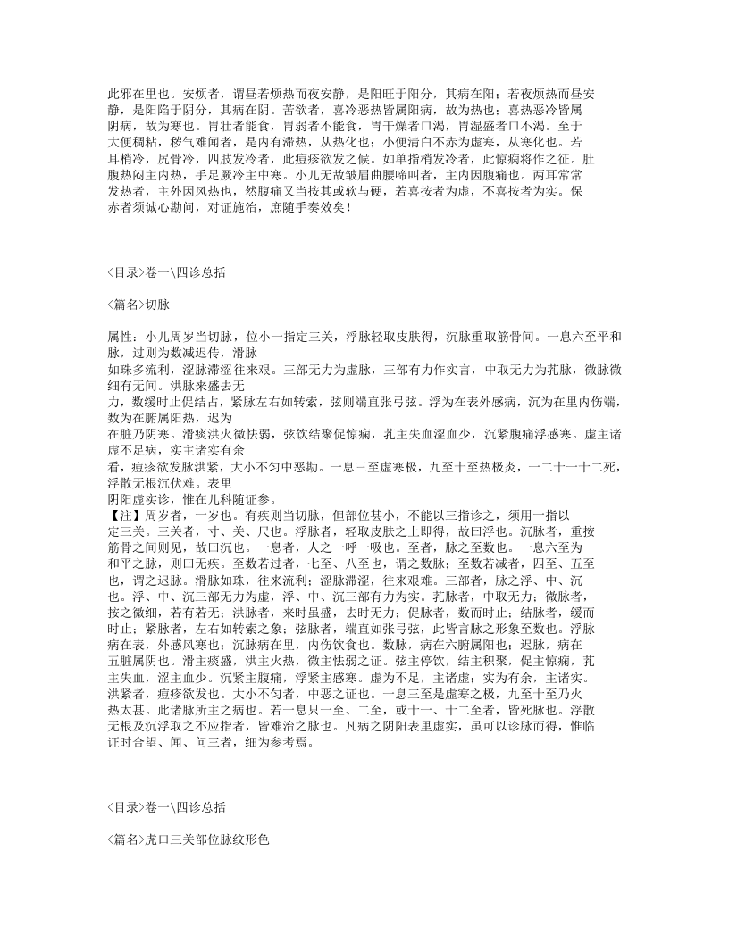 157-幼科心法要诀.txt 第3页