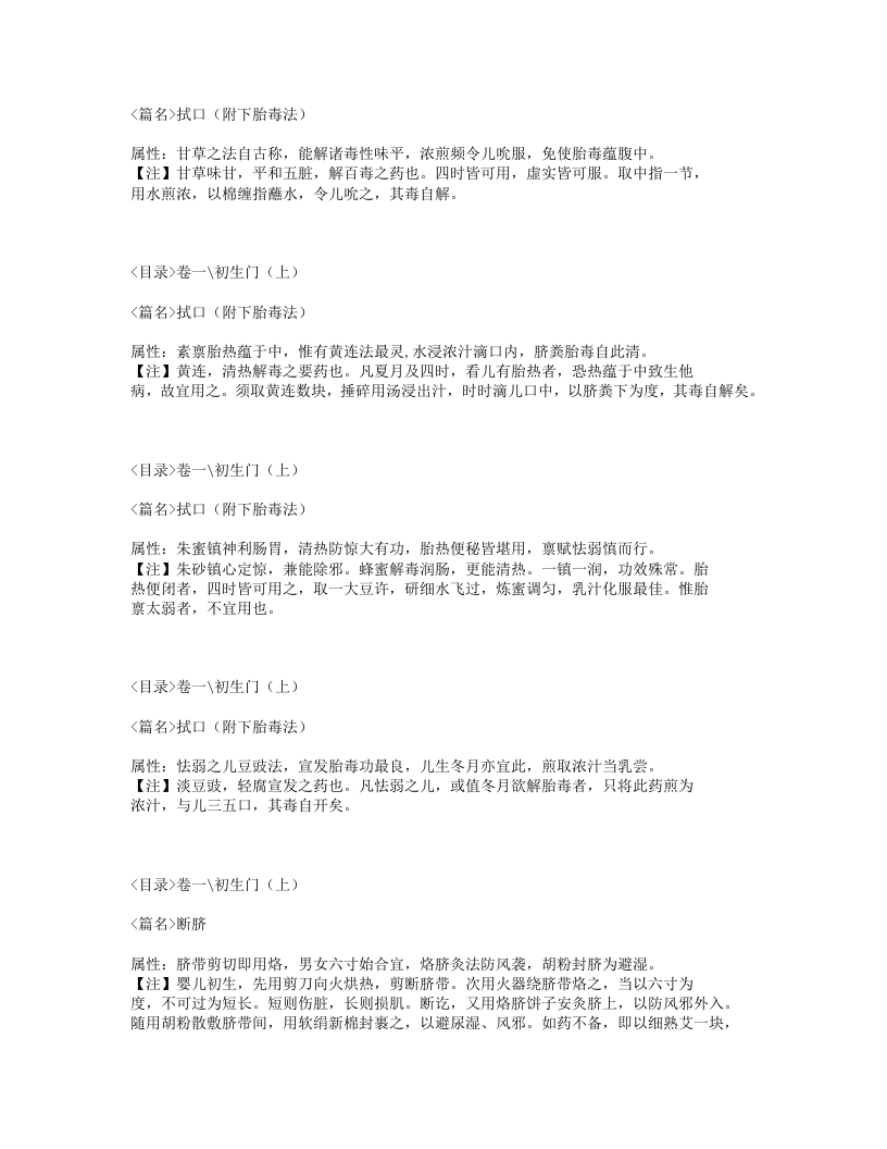 157-幼科心法要诀.txt 第5页