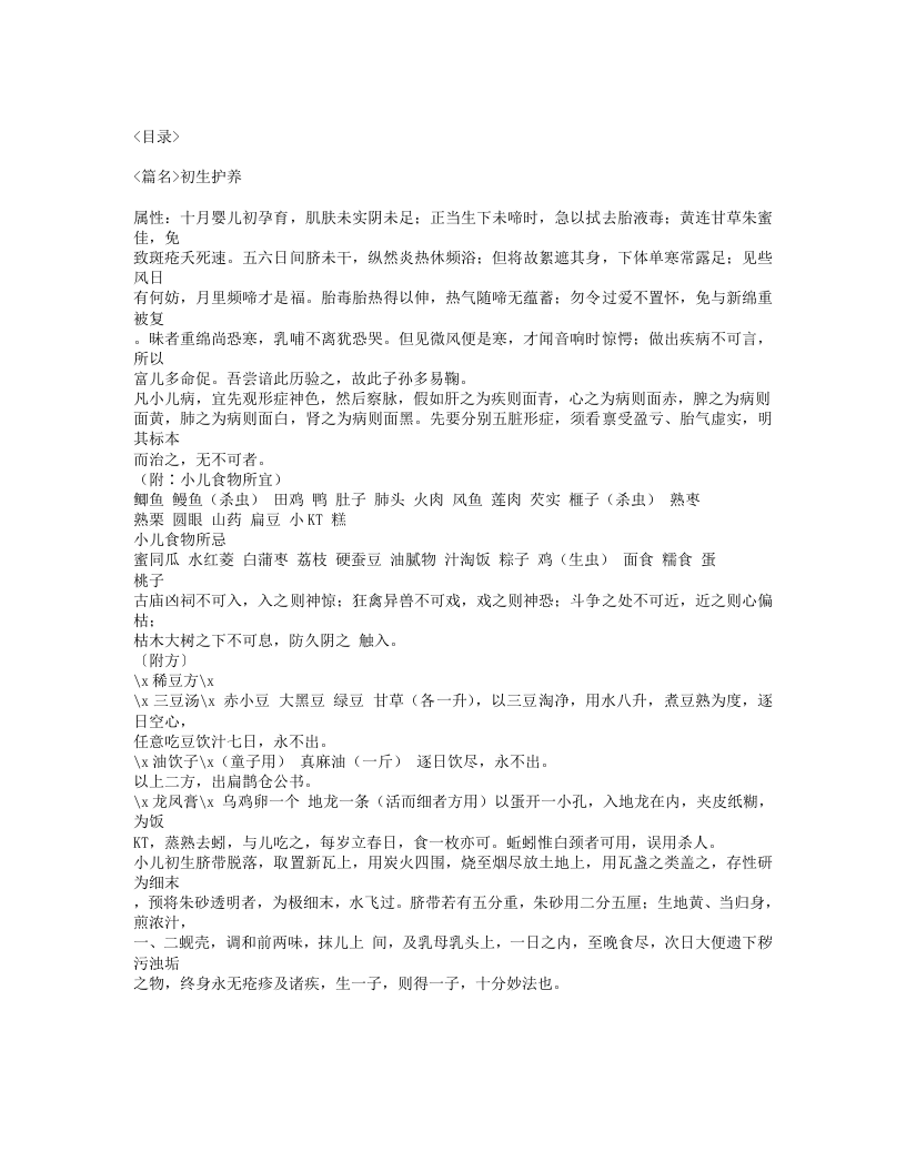 158-幼科折衷.txt 第2页