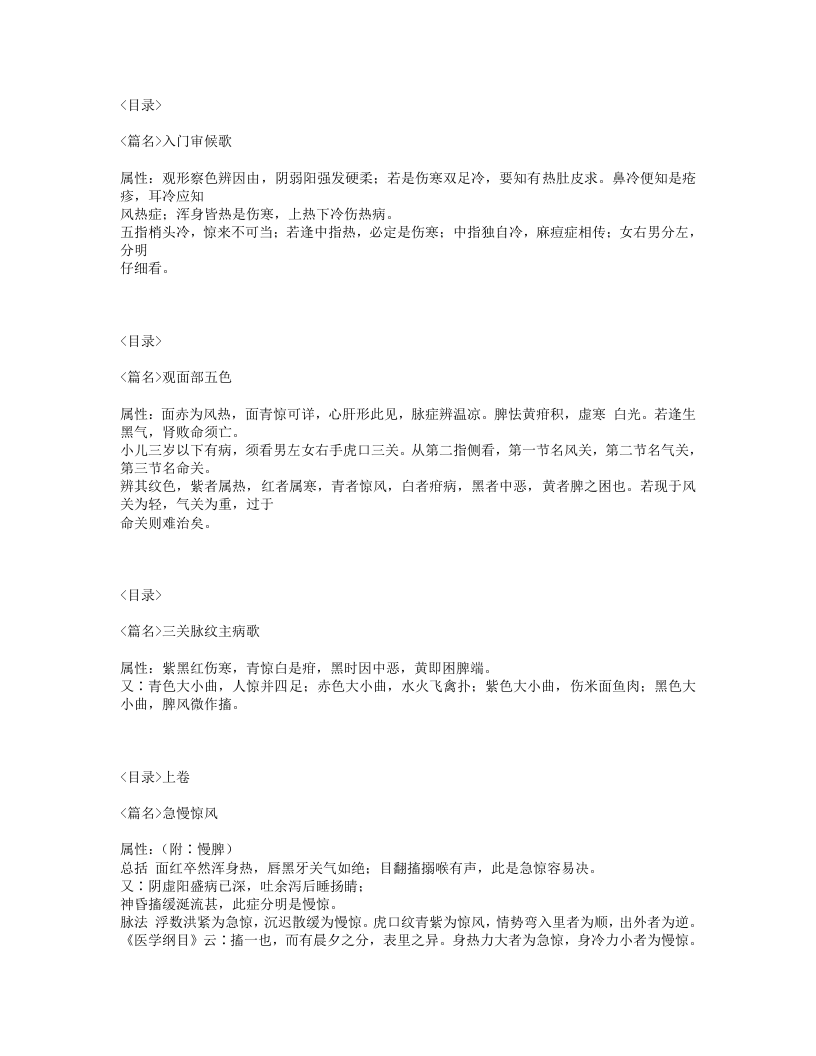 158-幼科折衷.txt 第3页