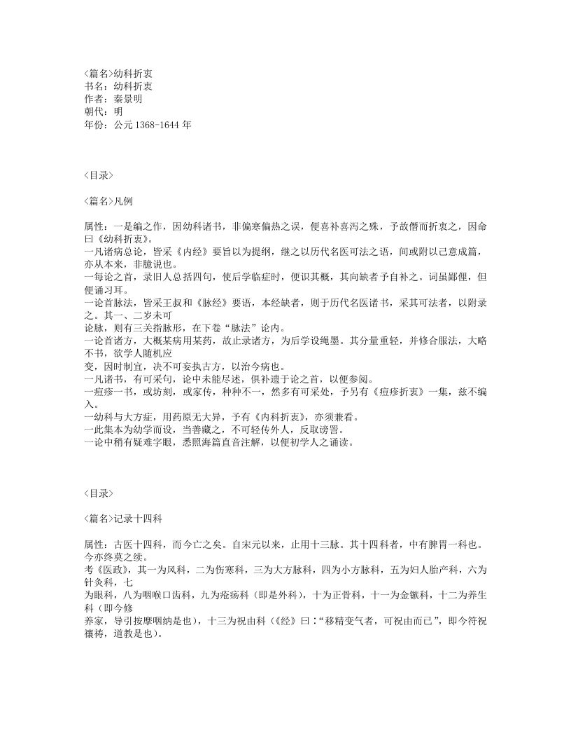 158-幼科折衷.txt 第1页