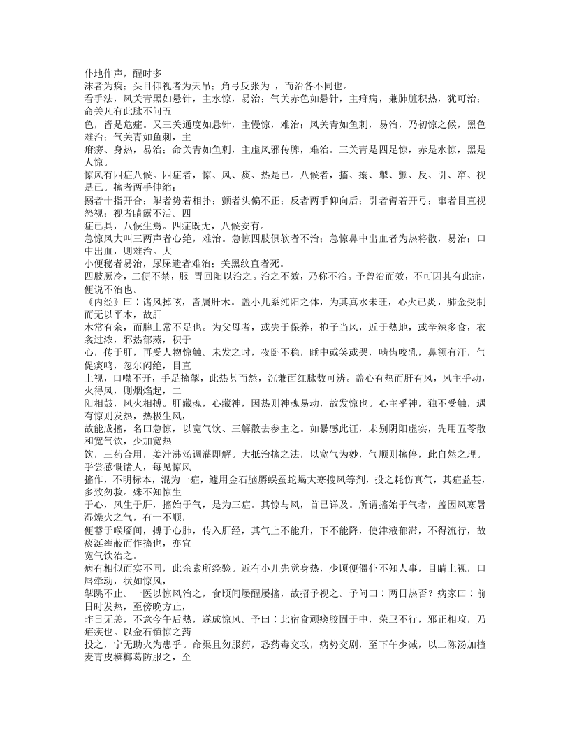 158-幼科折衷.txt 第4页