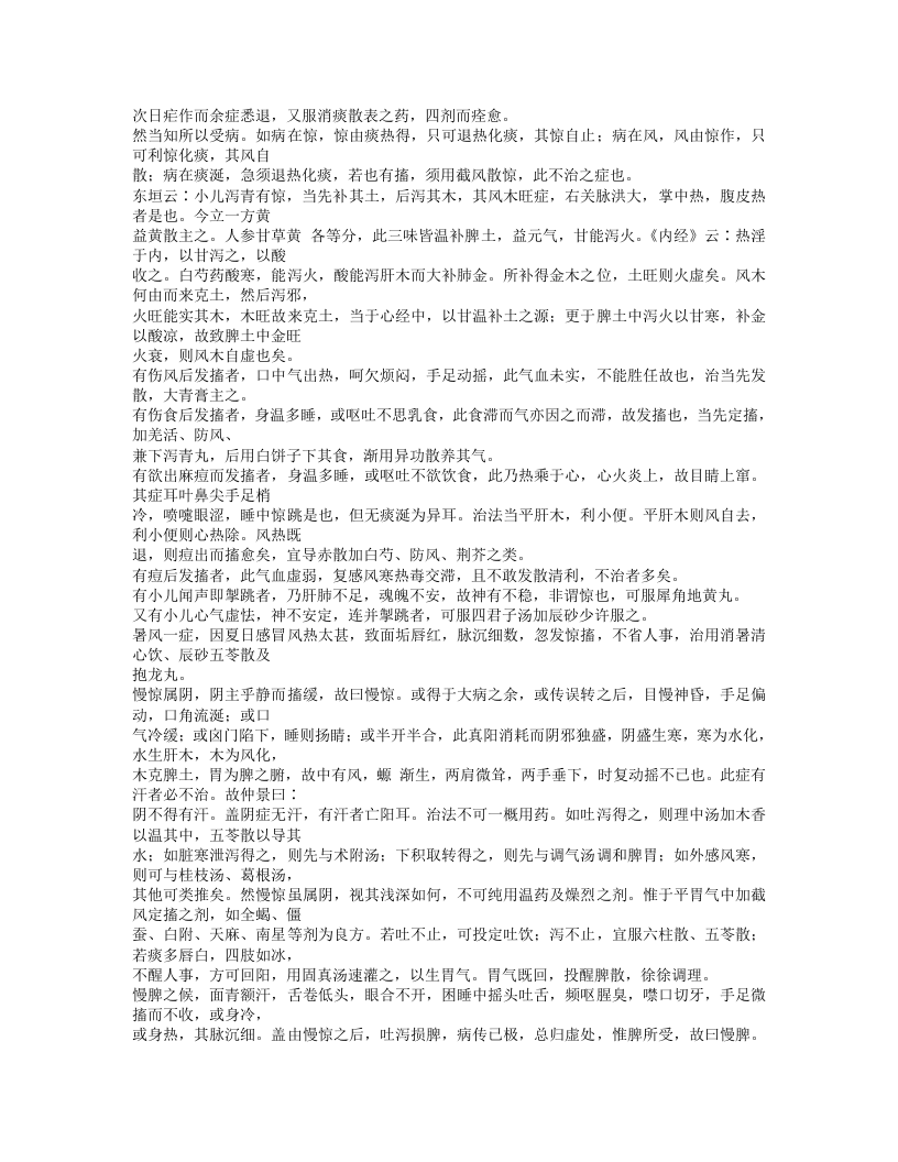 158-幼科折衷.txt 第5页