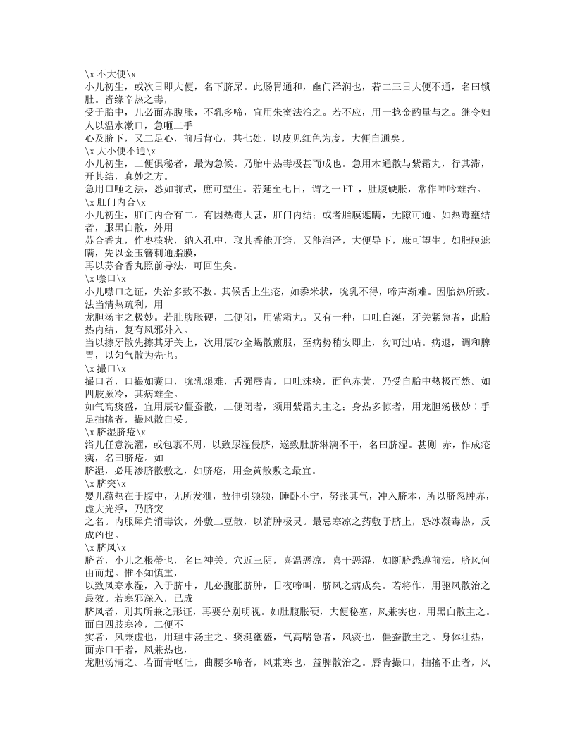 159-幼科指南.txt 第5页