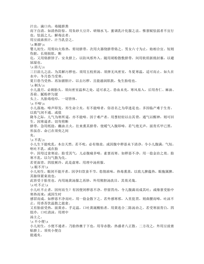 159-幼科指南.txt 第4页