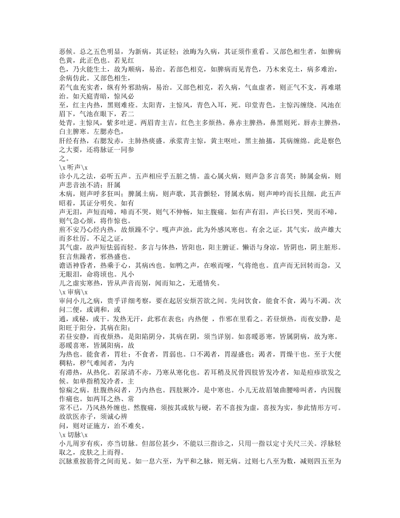 159-幼科指南.txt 第2页