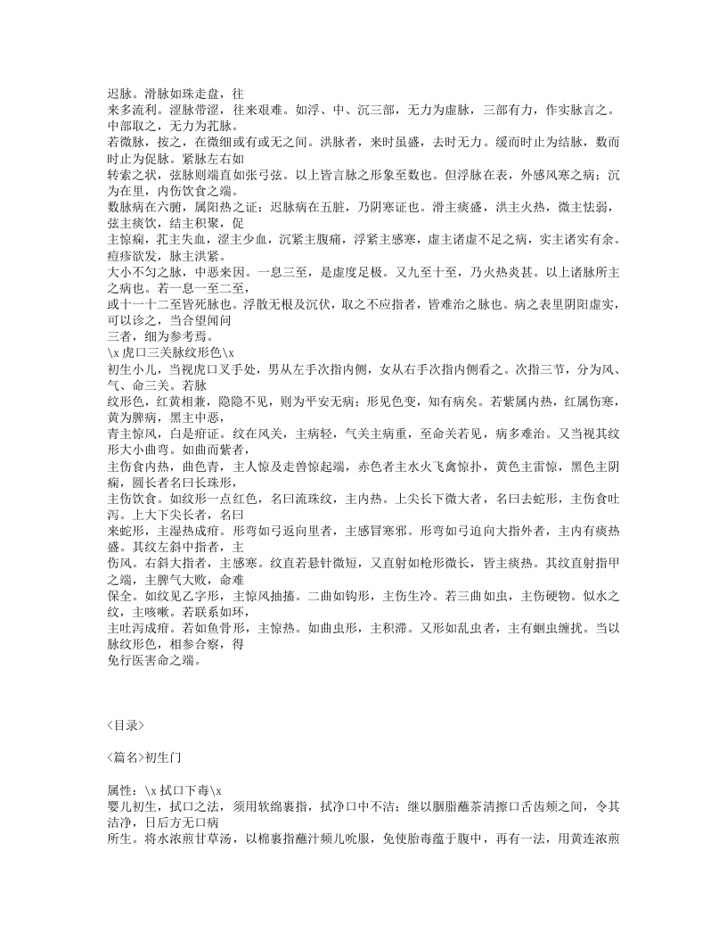 159-幼科指南.txt 第3页