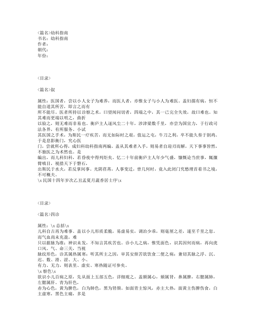 159-幼科指南.txt 第1页