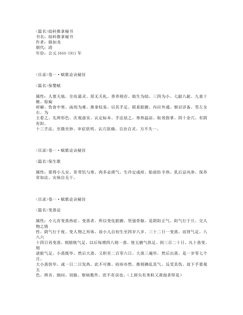 160-幼科推拿秘书.txt 第1页