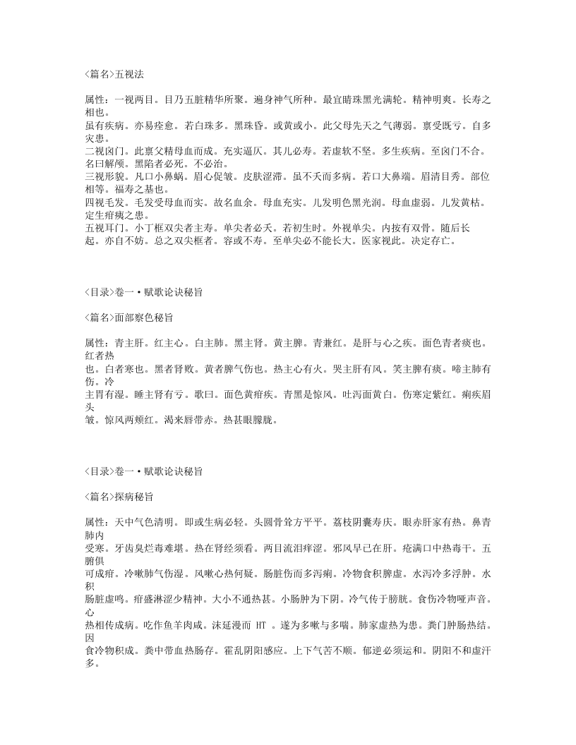 160-幼科推拿秘书.txt 第5页