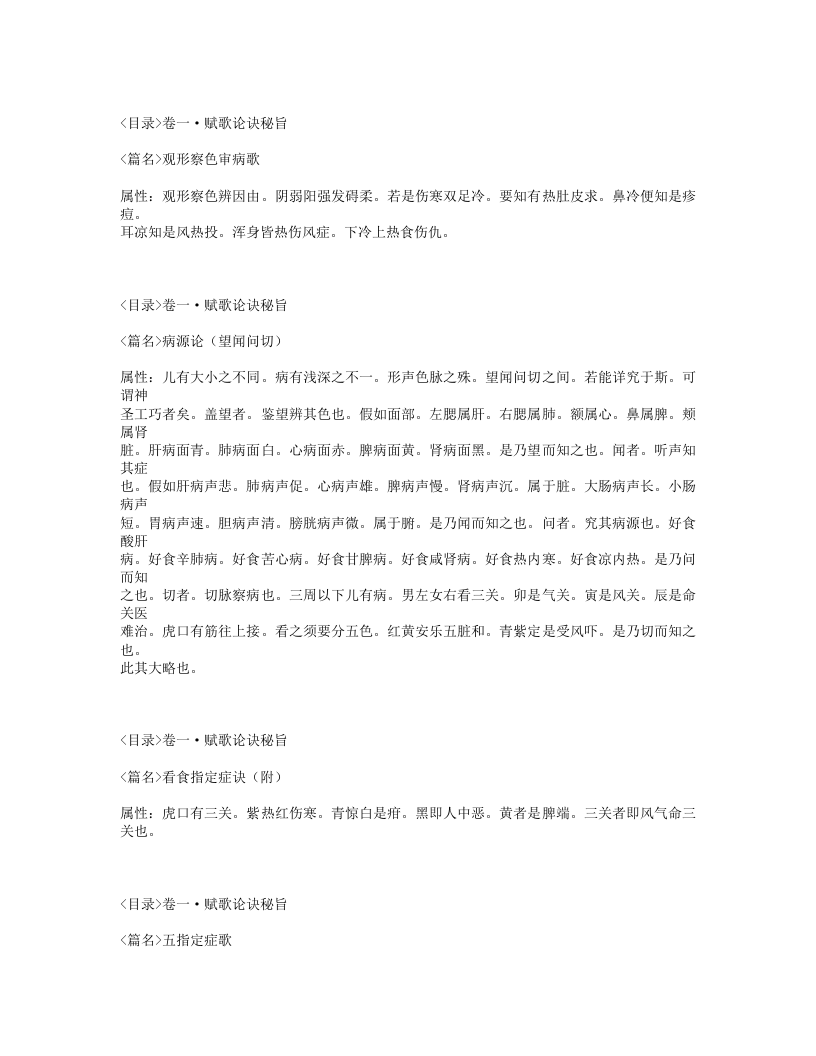 160-幼科推拿秘书.txt 第3页