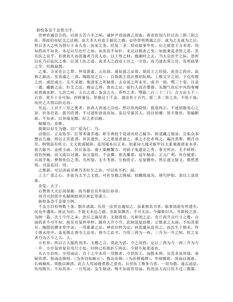 备急千金要方上.txt 第5页