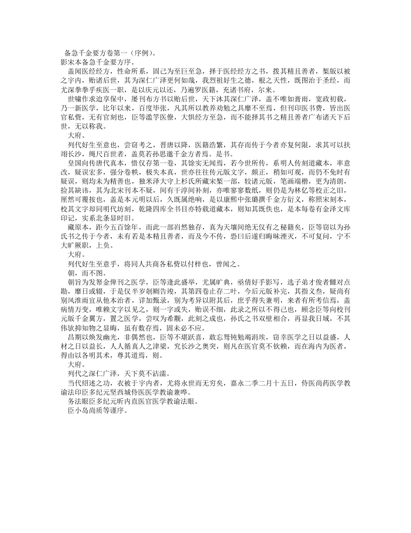 备急千金要方上.txt 第4页