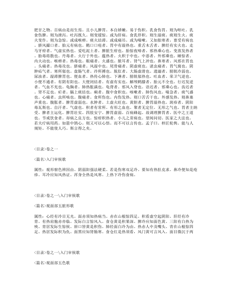 161-幼科发挥.txt 第3页