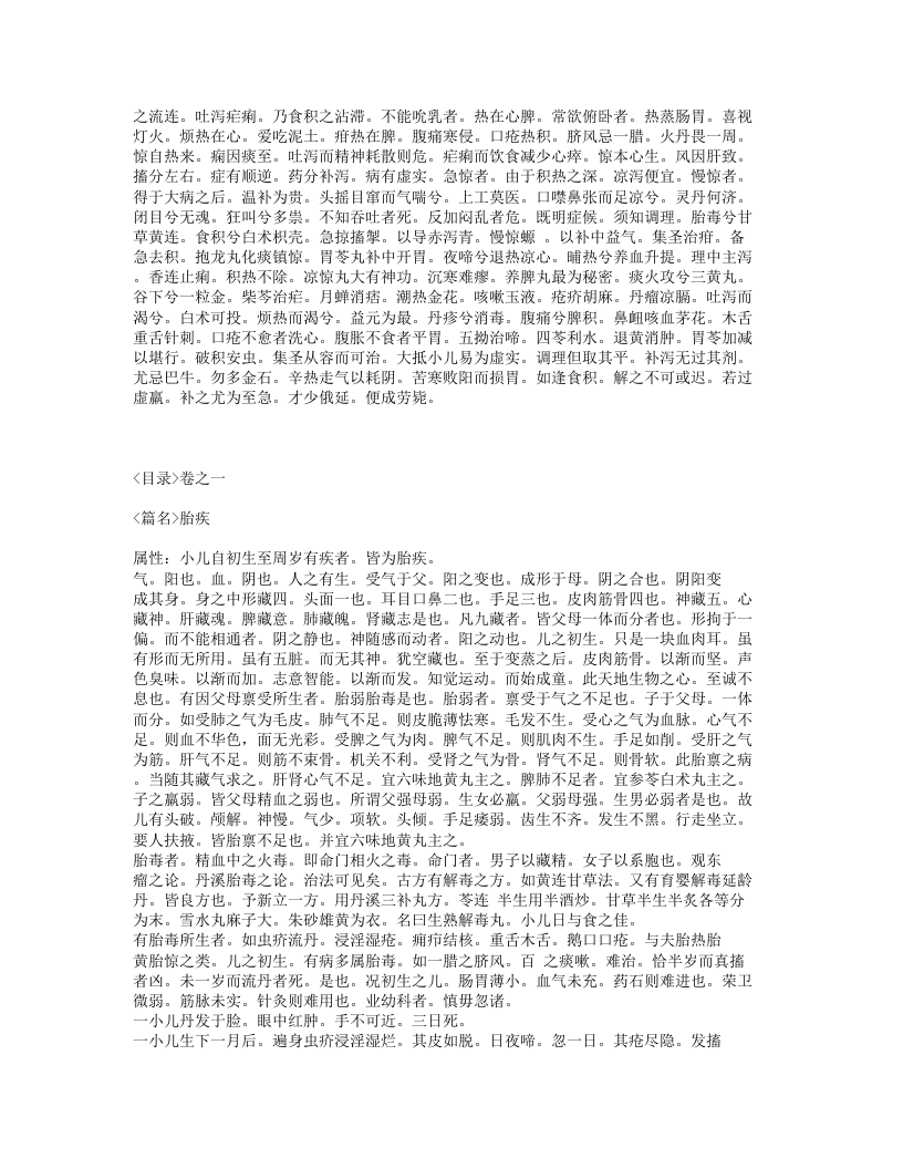 161-幼科发挥.txt 第5页