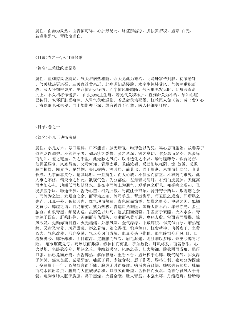 161-幼科发挥.txt 第4页