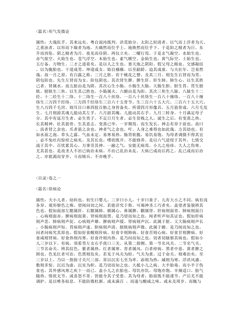 161-幼科发挥.txt 第2页