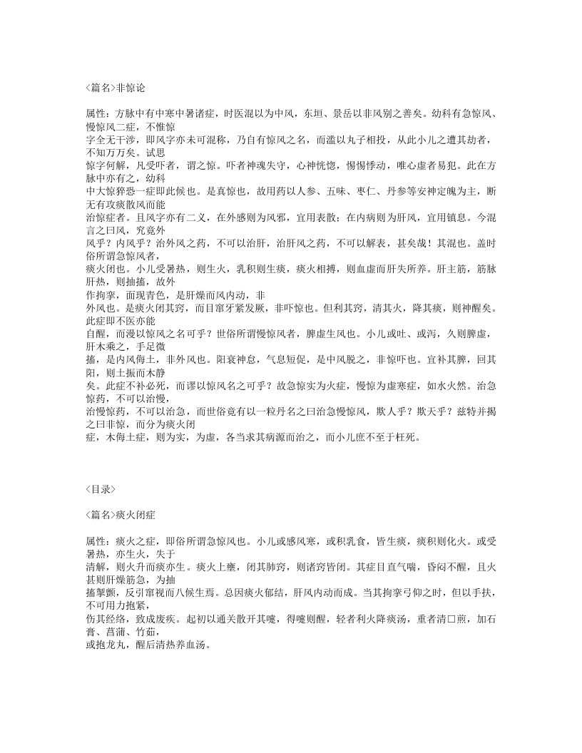 162-幼科概论.txt 第3页