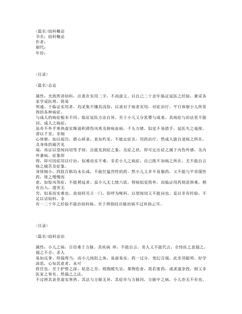 162-幼科概论.txt 第1页