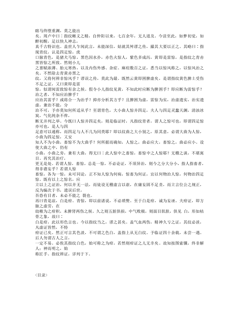 162-幼科概论.txt 第5页