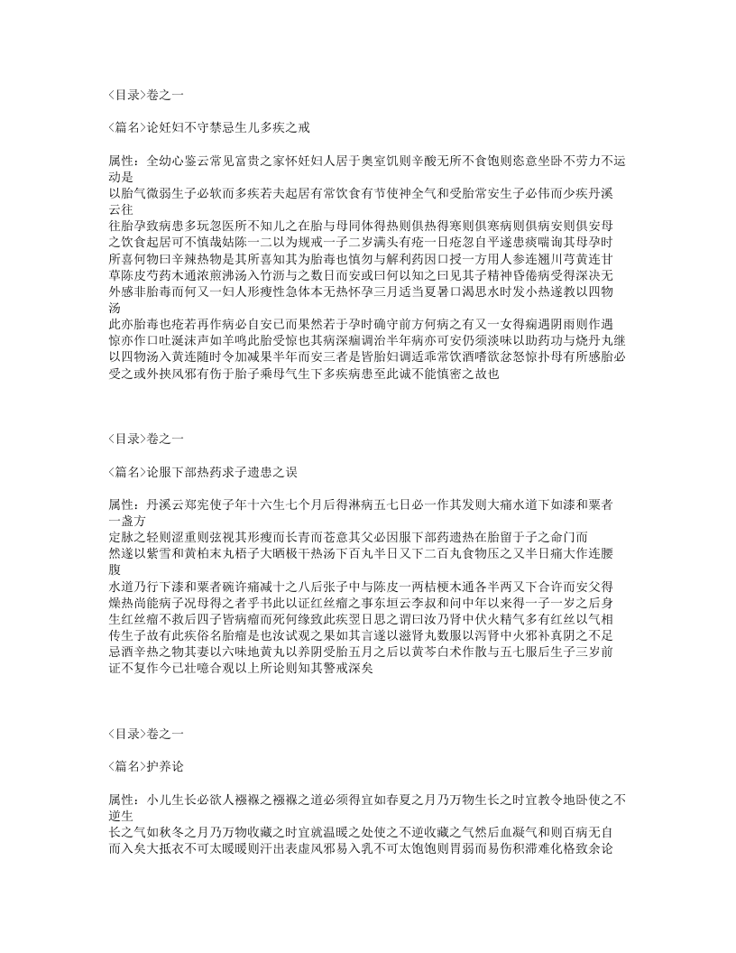 163-幼科类萃.txt 第2页