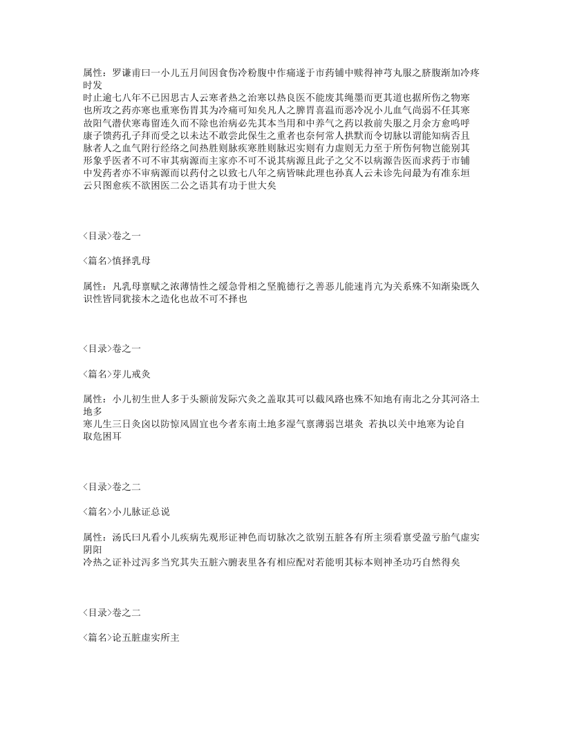 163-幼科类萃.txt 第4页