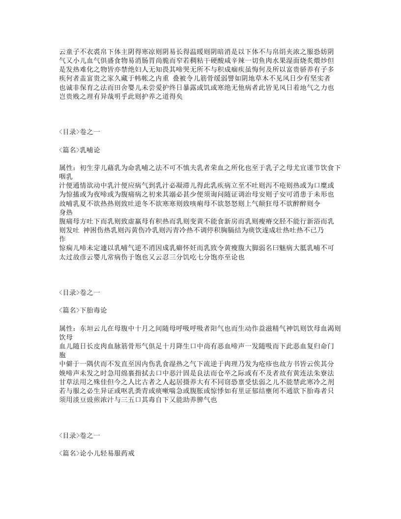 163-幼科类萃.txt 第3页