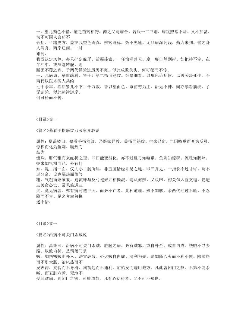 164-幼科铁镜.txt 第4页