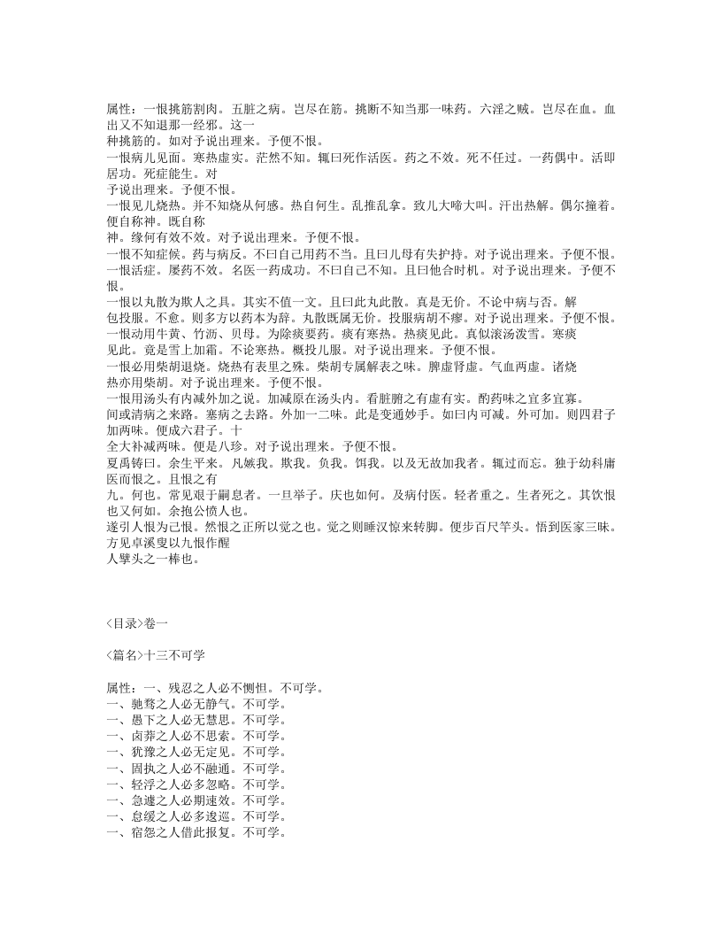 164-幼科铁镜.txt 第2页