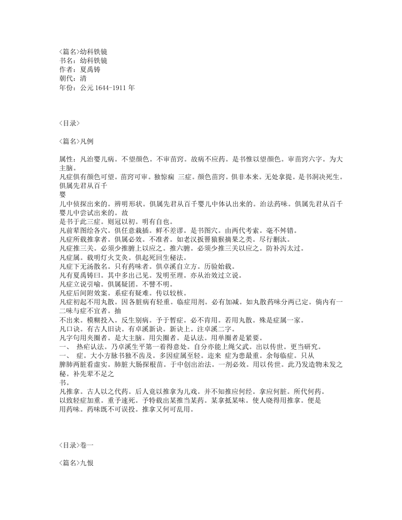 164-幼科铁镜.txt 第1页