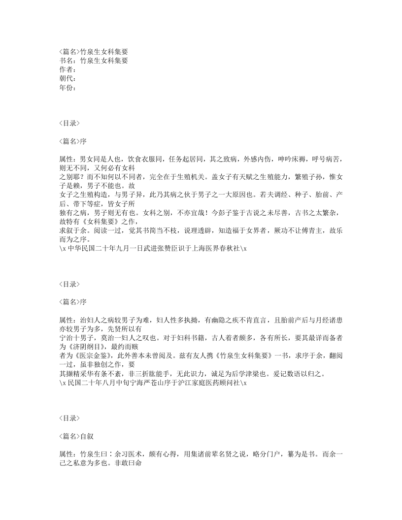 165-竹泉生女科集要.txt 第1页