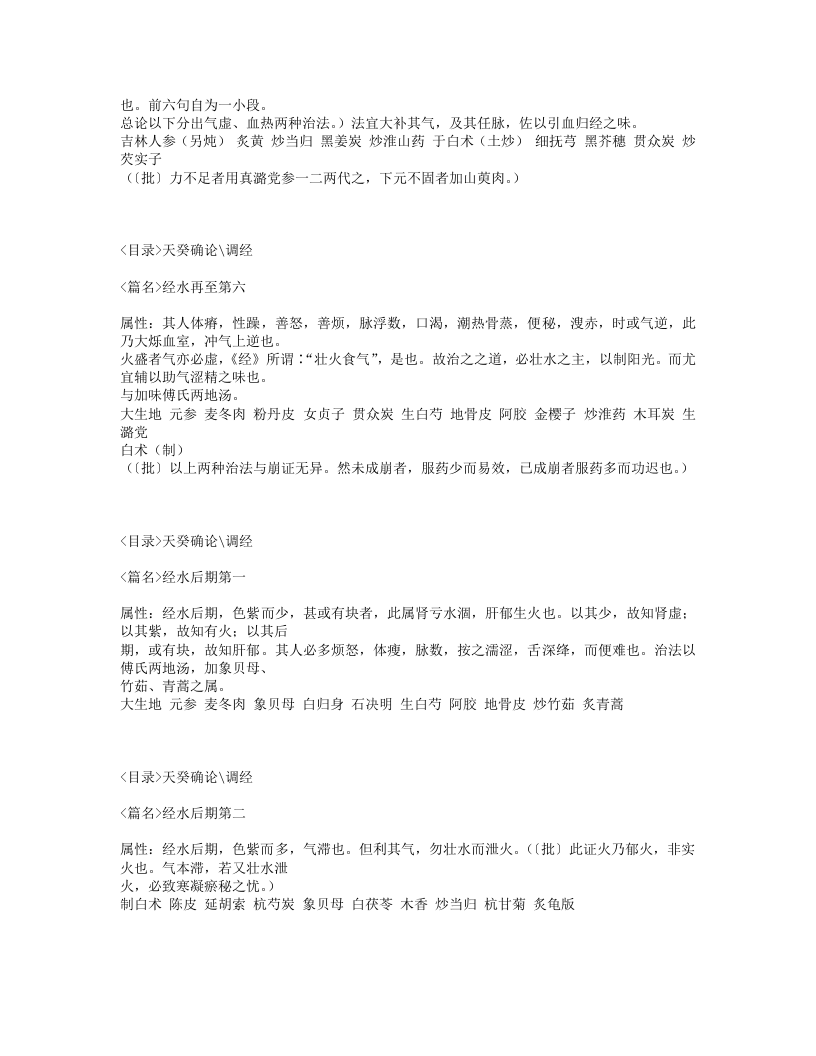 165-竹泉生女科集要.txt 第5页