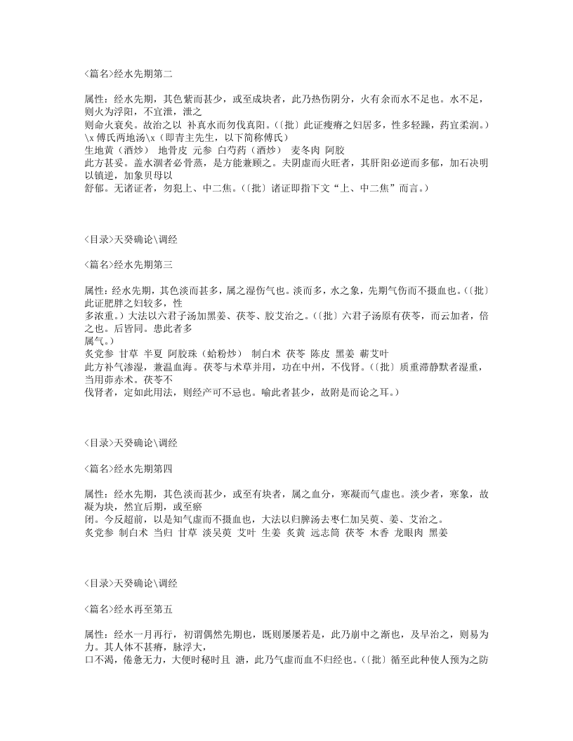 165-竹泉生女科集要.txt 第4页