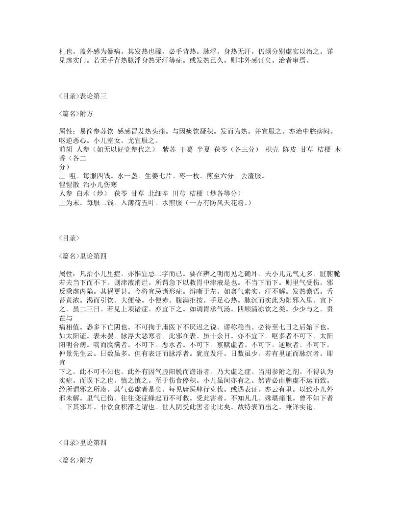 166-儿科醒.txt 第4页