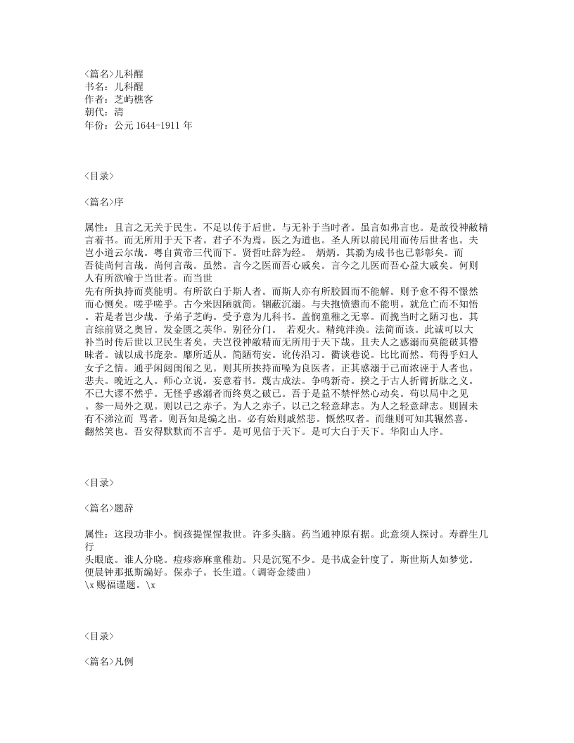 166-儿科醒.txt 第1页