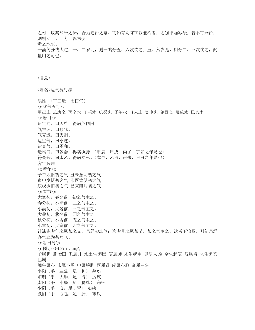 167-保幼新编.txt 第2页