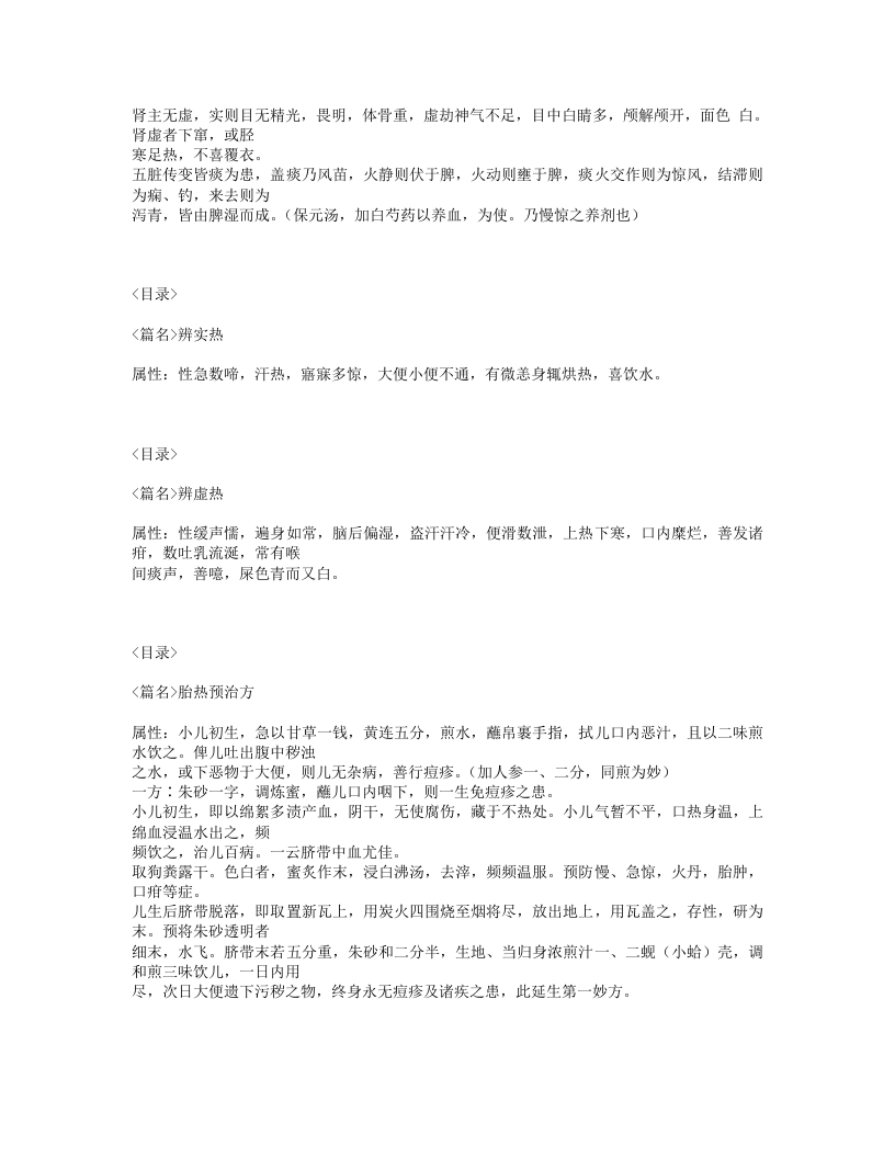 167-保幼新编.txt 第4页