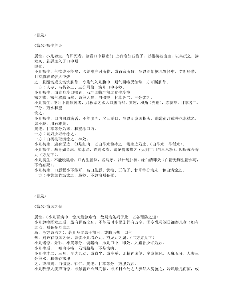 167-保幼新编.txt 第5页