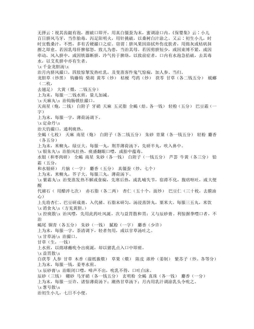 168-保婴撮要.txt 第3页