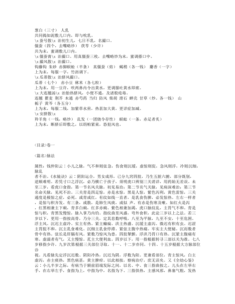 168-保婴撮要.txt 第4页