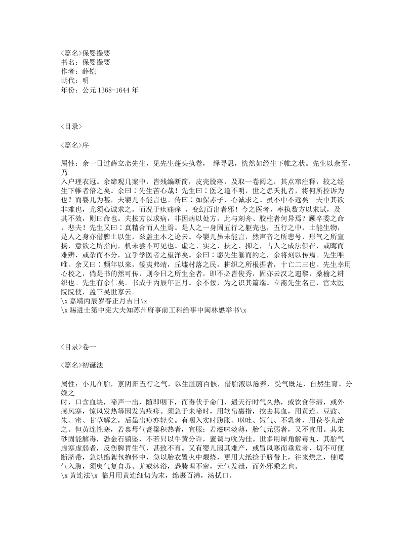 168-保婴撮要.txt 第1页
