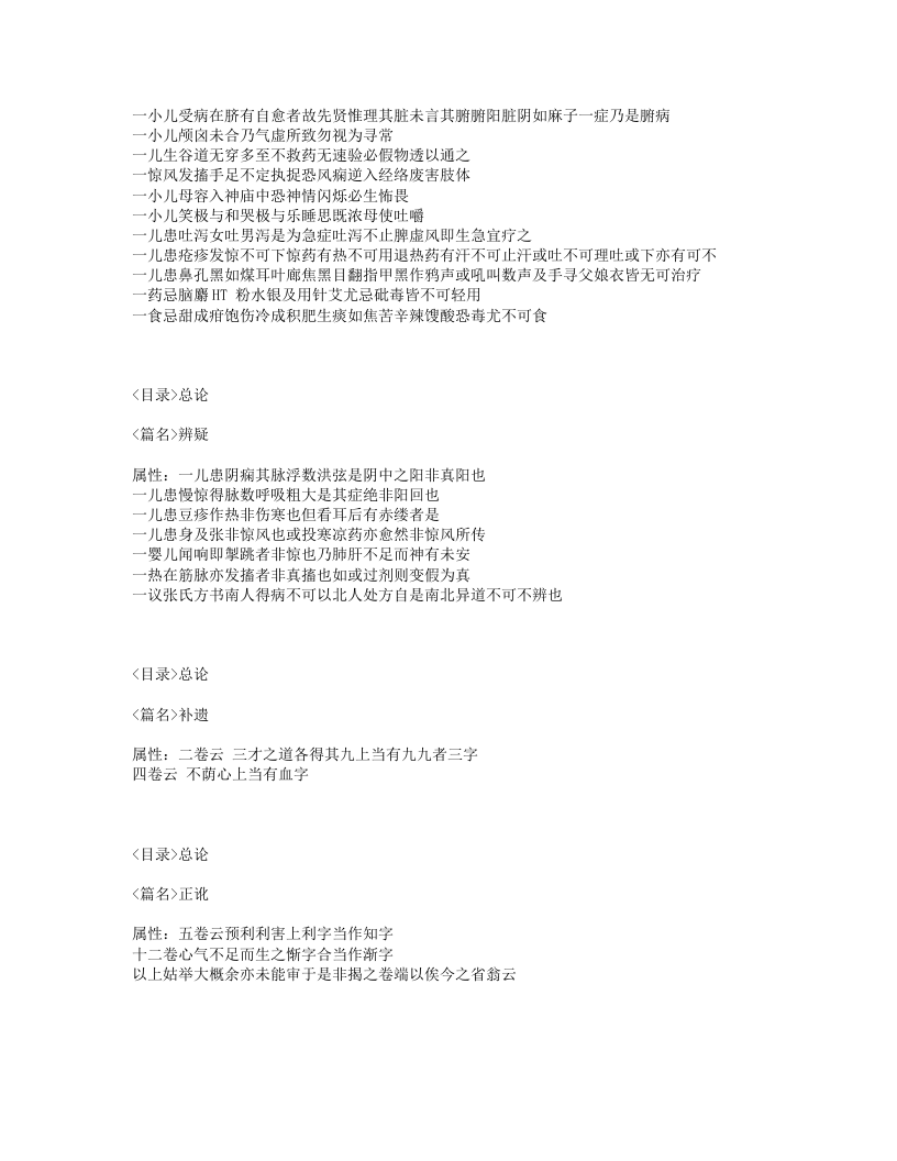 169-活幼口议.txt 第2页