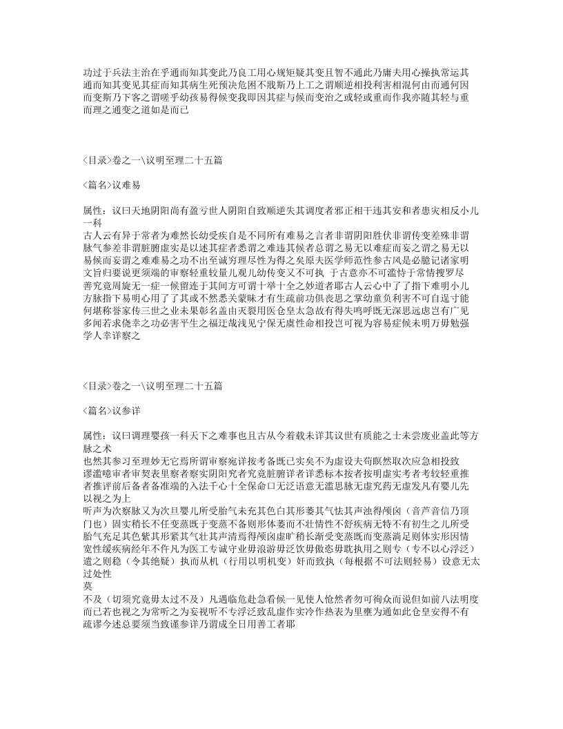 169-活幼口议.txt 第4页