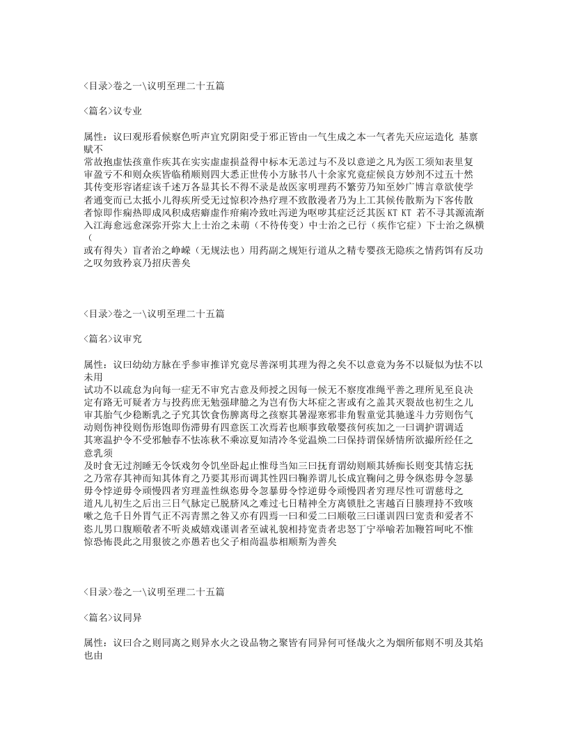 169-活幼口议.txt 第5页