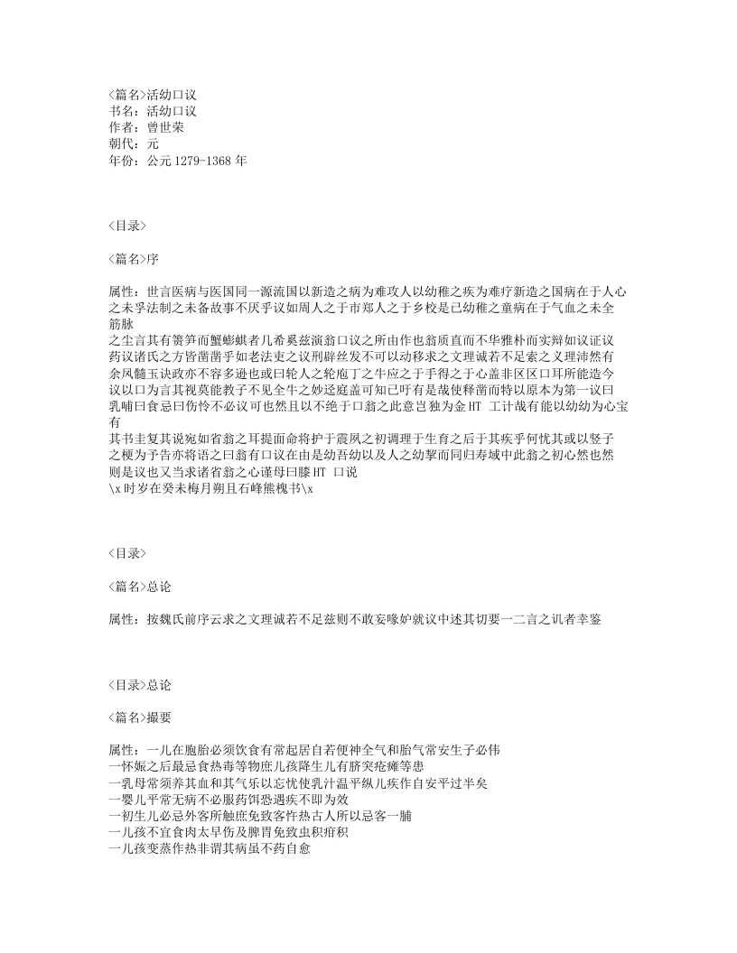169-活幼口议.txt 第1页