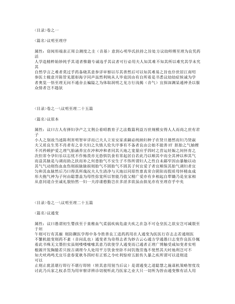 169-活幼口议.txt 第3页