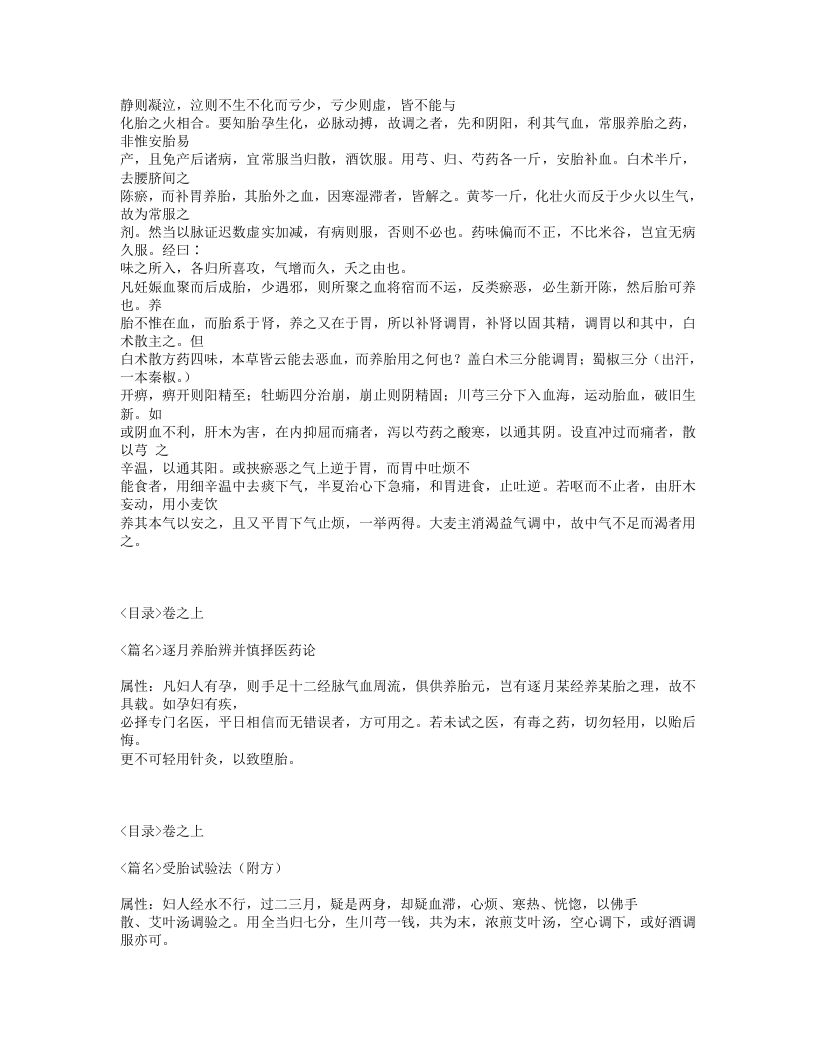 170-胎产心法.txt 第5页