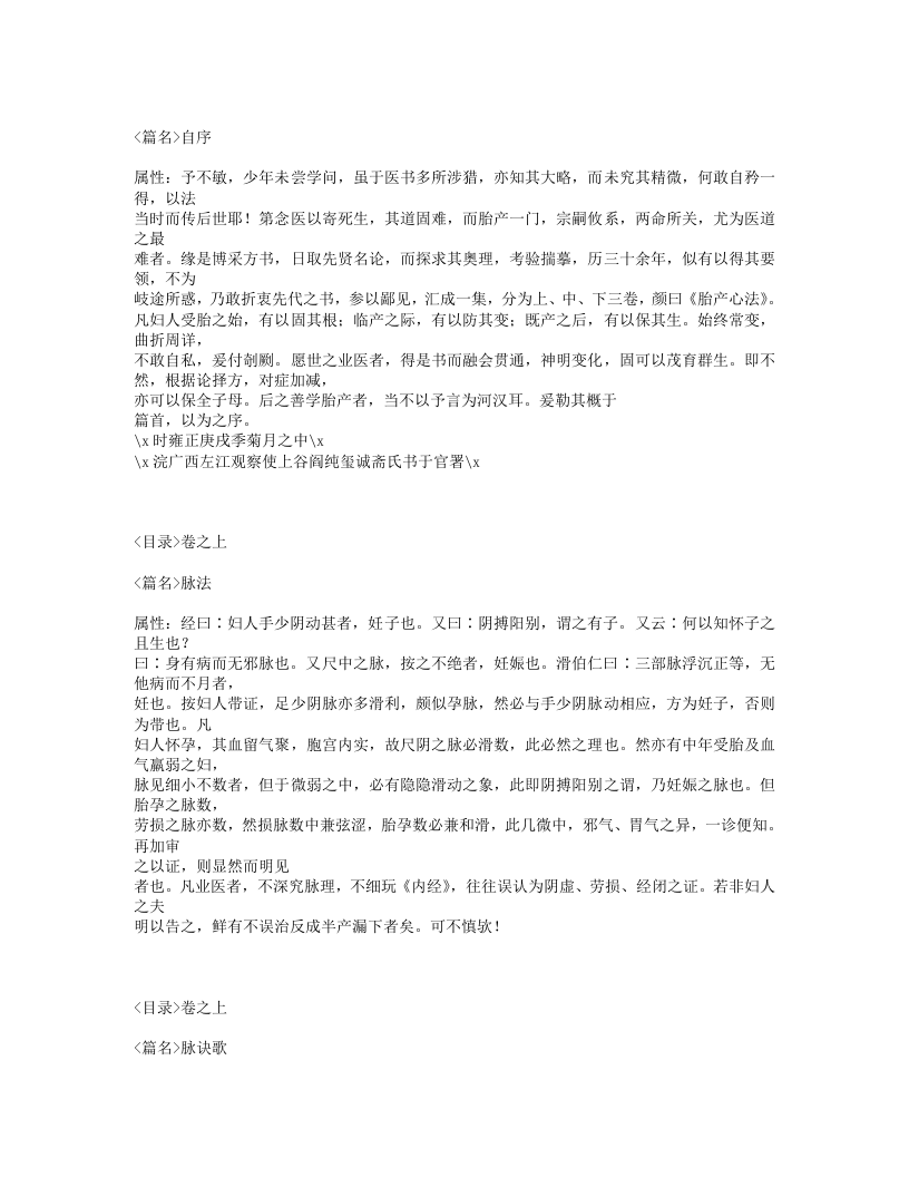 170-胎产心法.txt 第2页